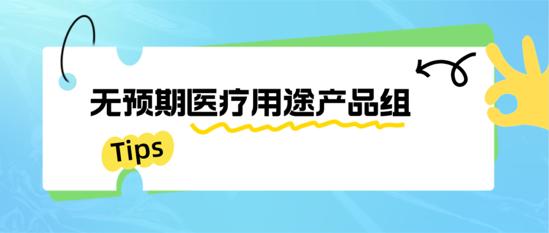 捷闻说丨医美产品相关！MDR法规下无预期医疗用途产品的CS颁布