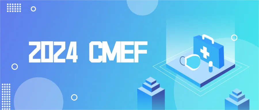 CMEF | 4.11与您相约上海！